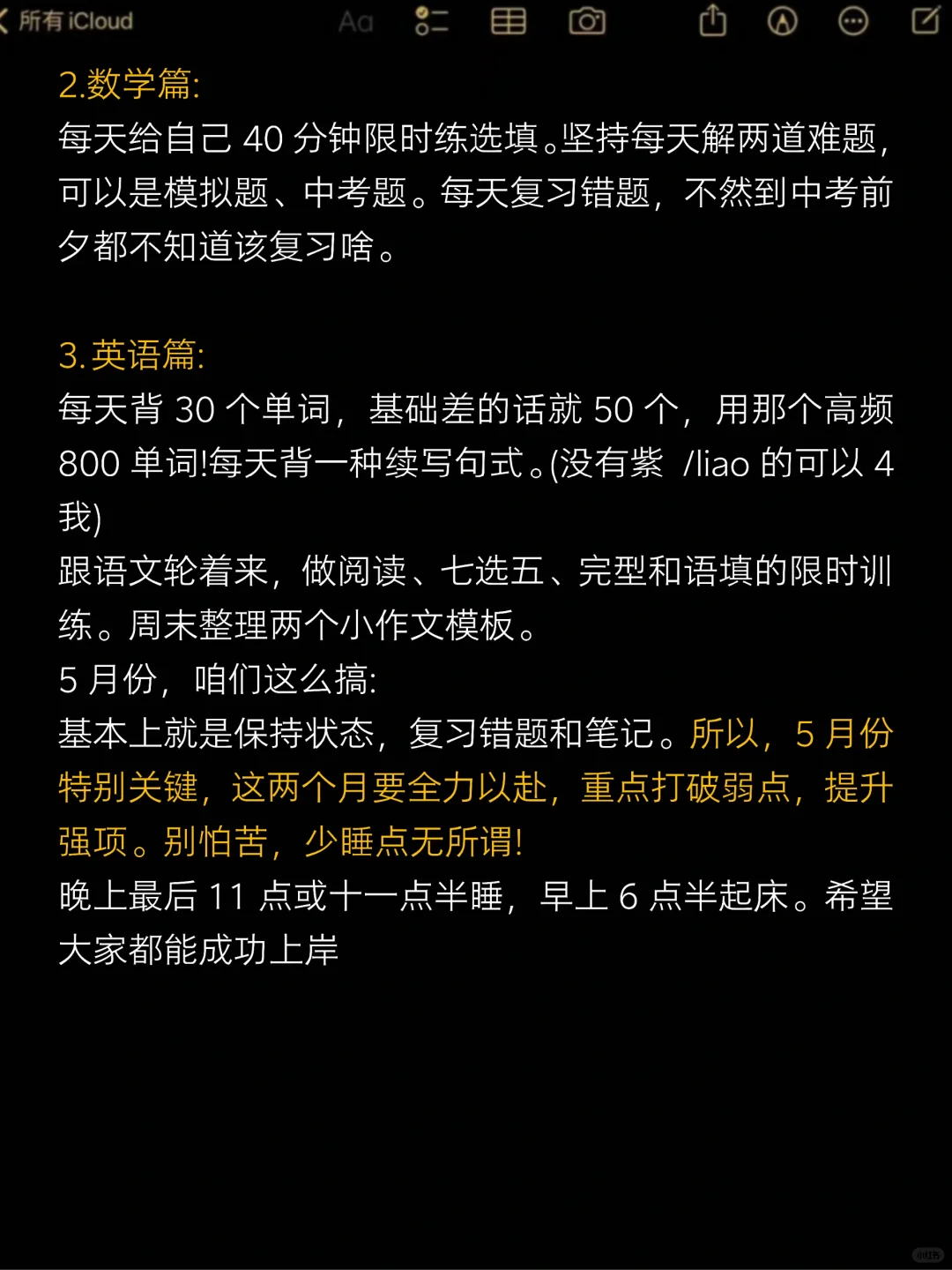 初三玩命学一个月也能上重高 第1张