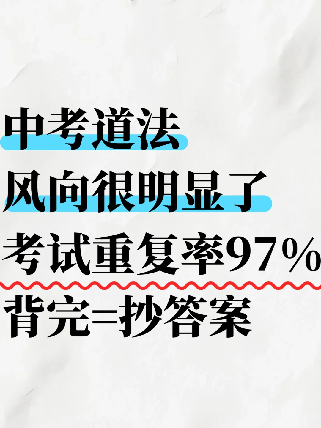 火箭班发的：中考道法各个板块，万能模板❗️ 第2张