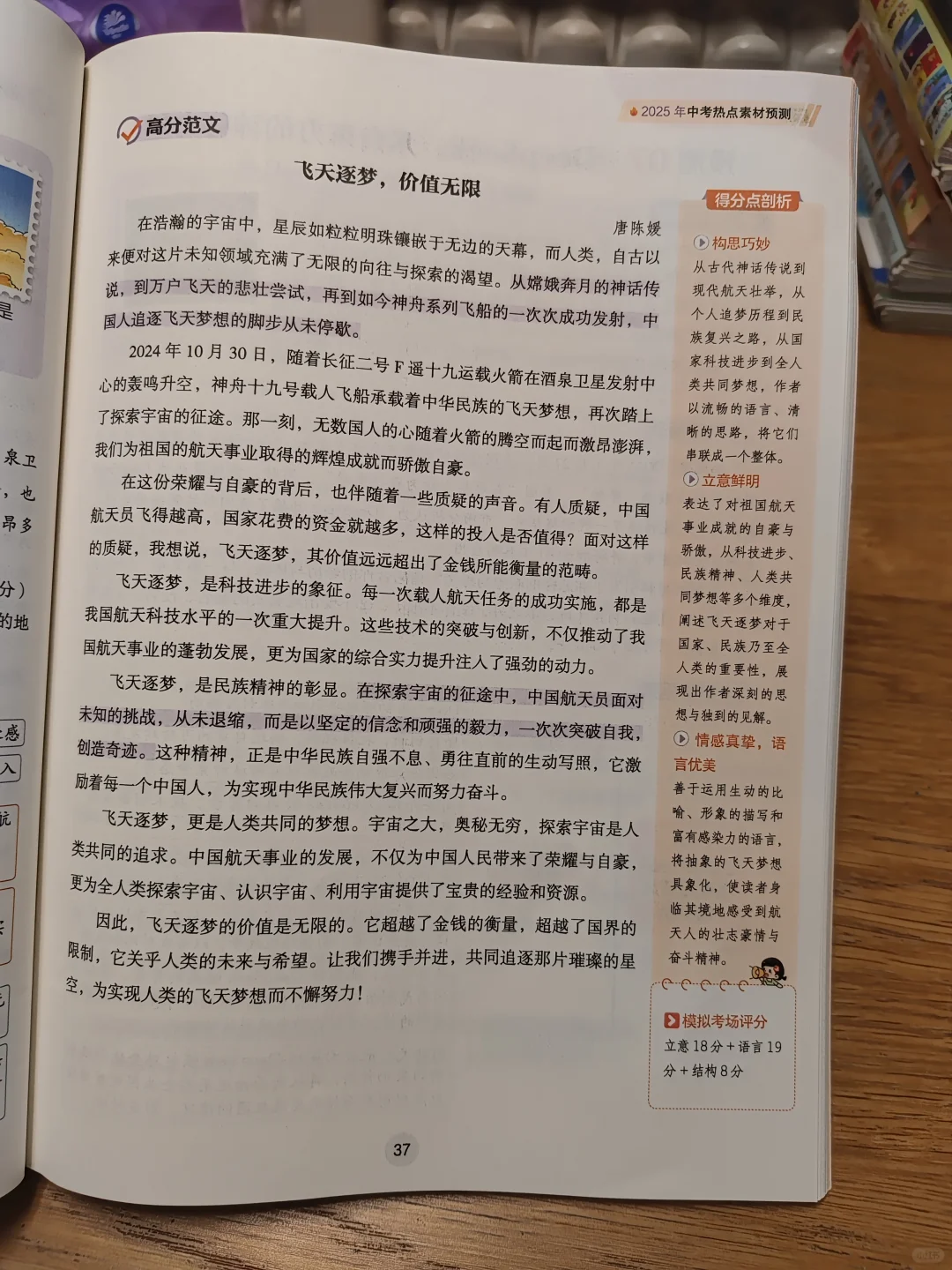 我宣布！这本书是中考写作文的神 第10张