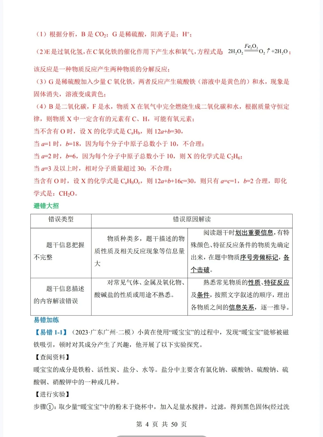 中考化学易错题，轻松拿捏 第5张