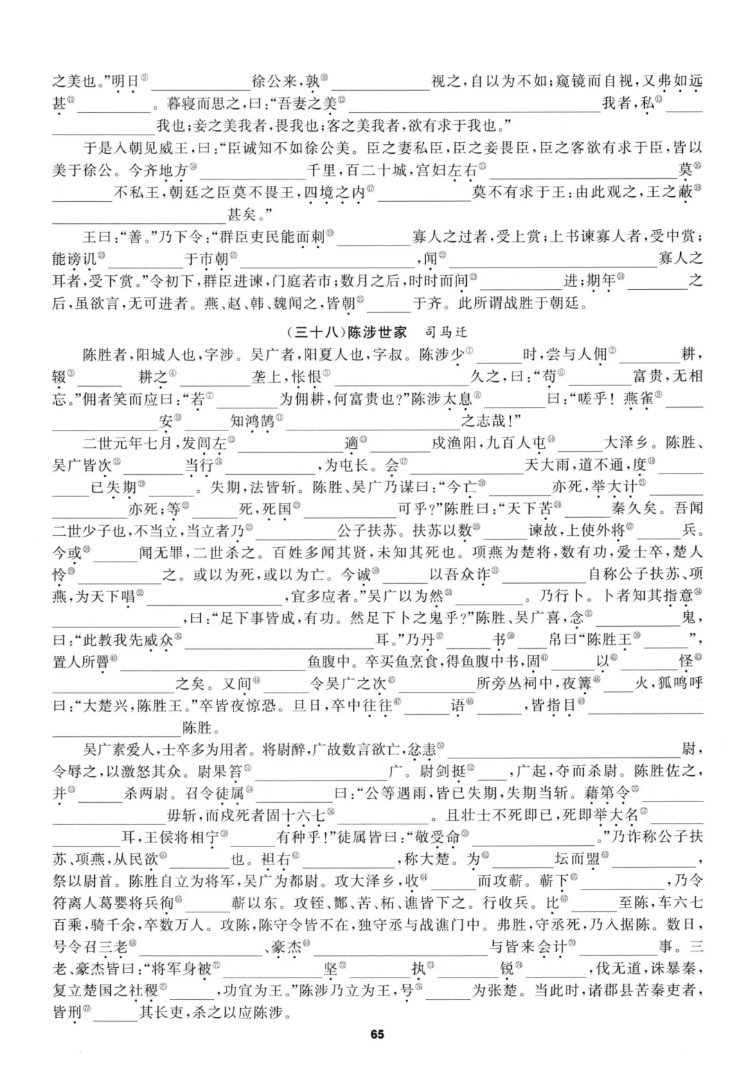 中考语文基础默写复习打卡 第16张