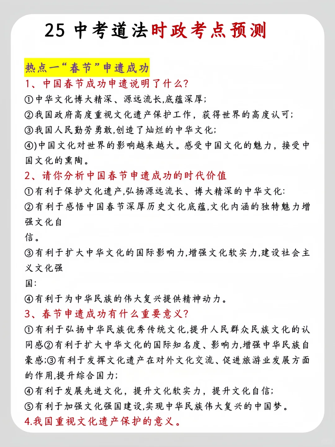 不算泄题吧 中考道法时政热点已出‼️ 第4张