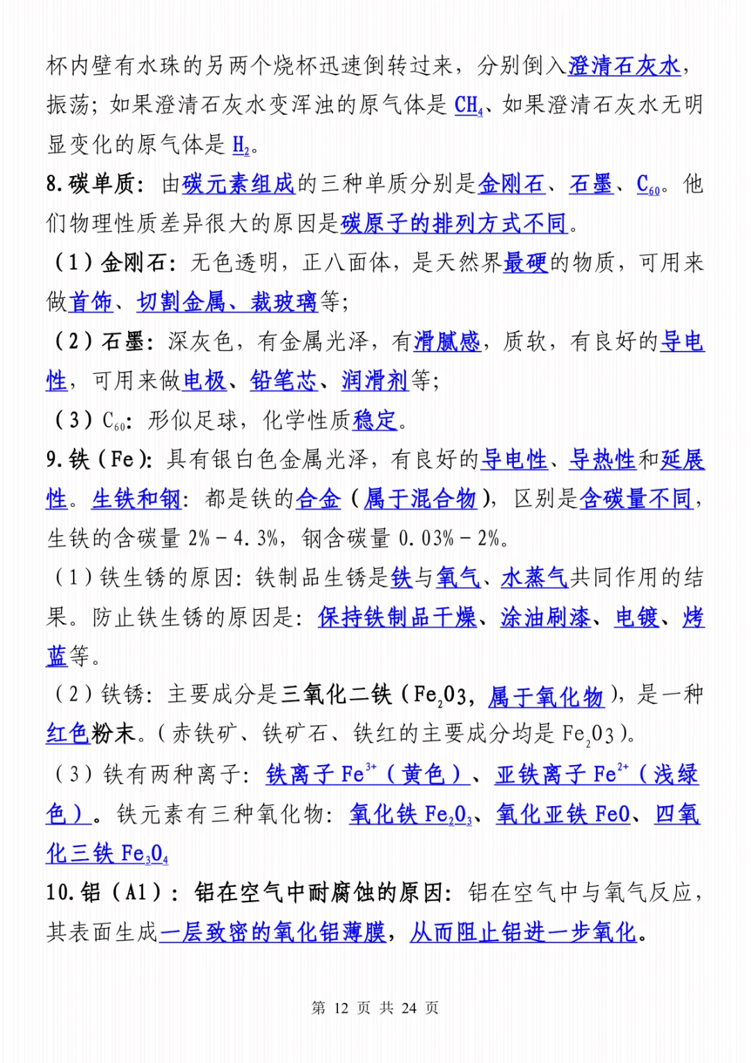 2025中考化学必背知识点清单，背完就稳了！ 第1张
