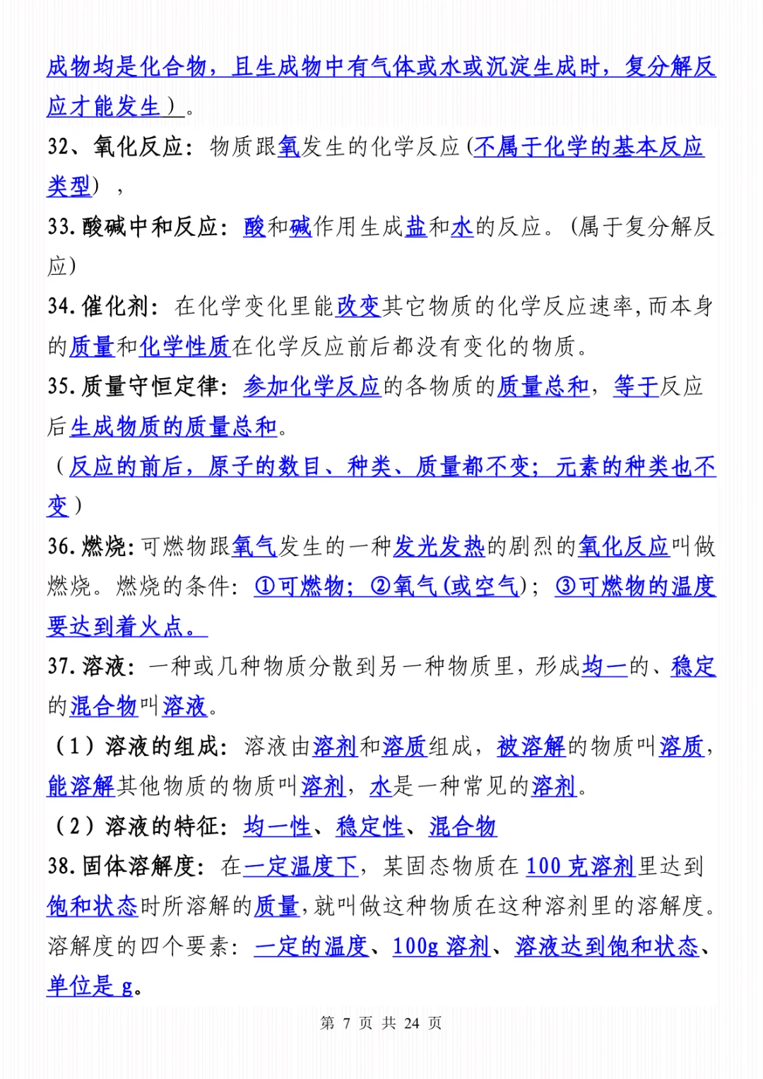 2025中考化学必背知识点清单，背完就稳了！ 第9张