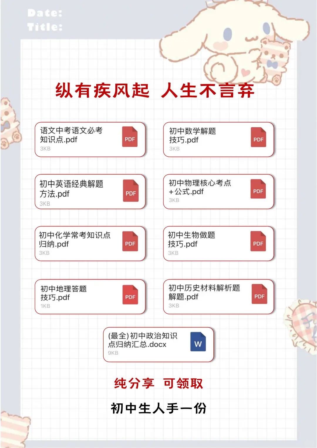 假如你从5.13日开始布局中考 第1张