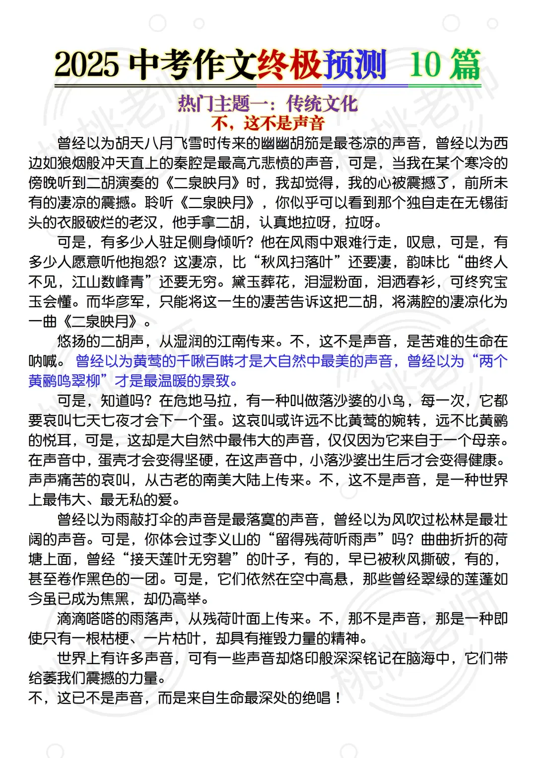 2025中考语文作文已出（共10篇）！直接背！ 第3张