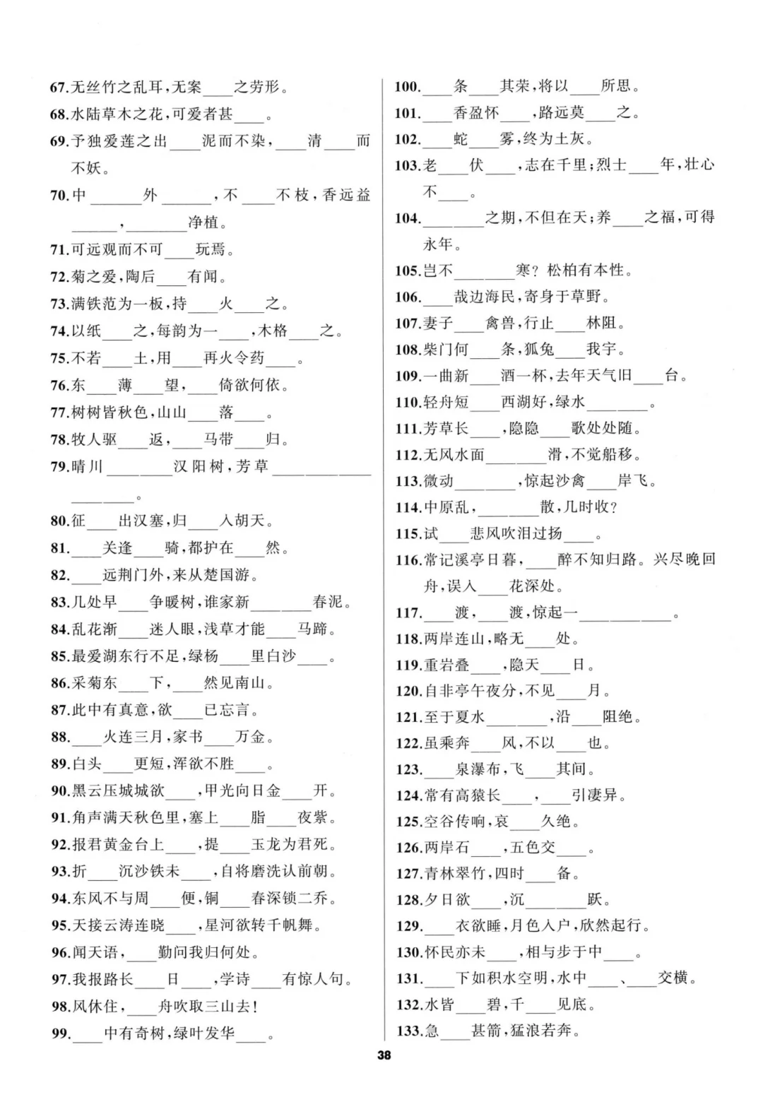 中考语文基础默写复习打卡 第12张