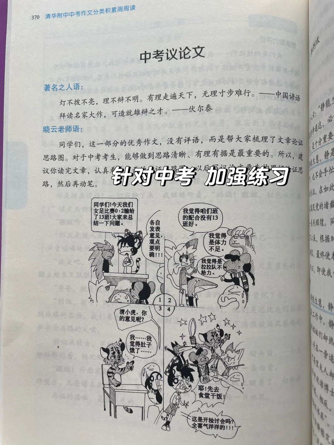 清华附中老师教娃写作文📚周周有积累 第6张