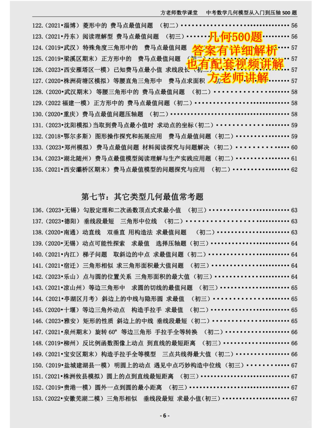 暑假逆袭计划，从将军饮马到二次函数压轴题 第6张