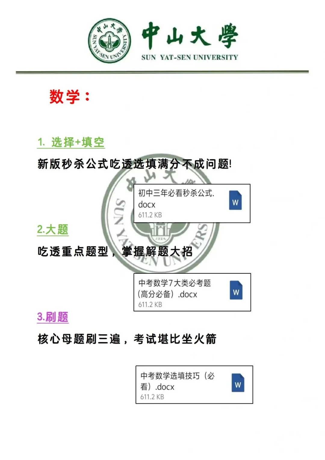 初三玩的就是拼命，中考倒计时32天！ 第5张