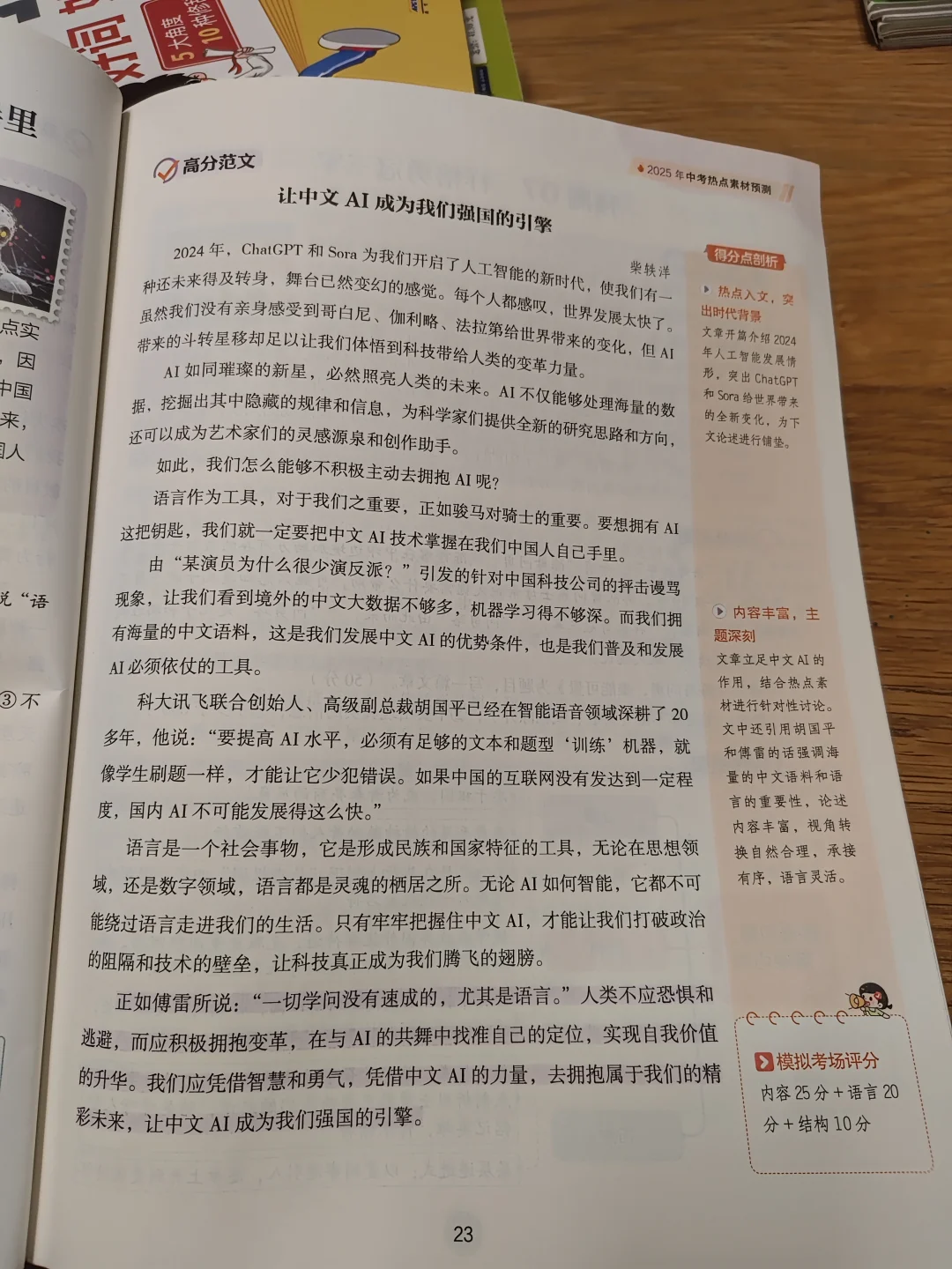 我宣布！这本书是中考写作文的神 第12张