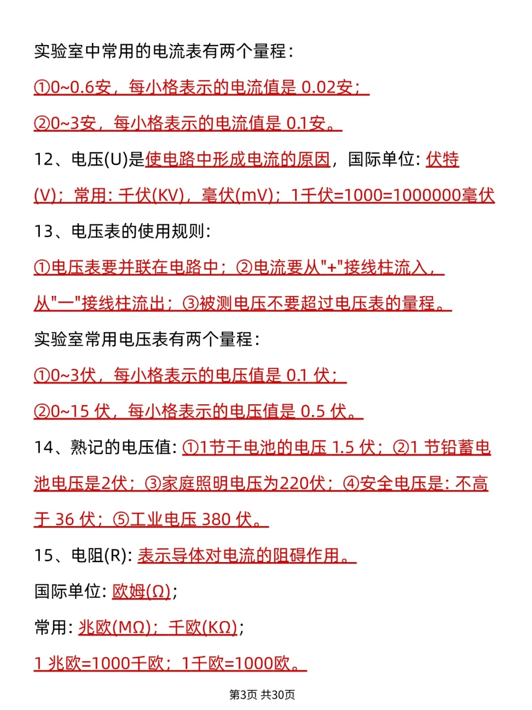 初三物理电学不会的 死磕这十大专题！ 第5张