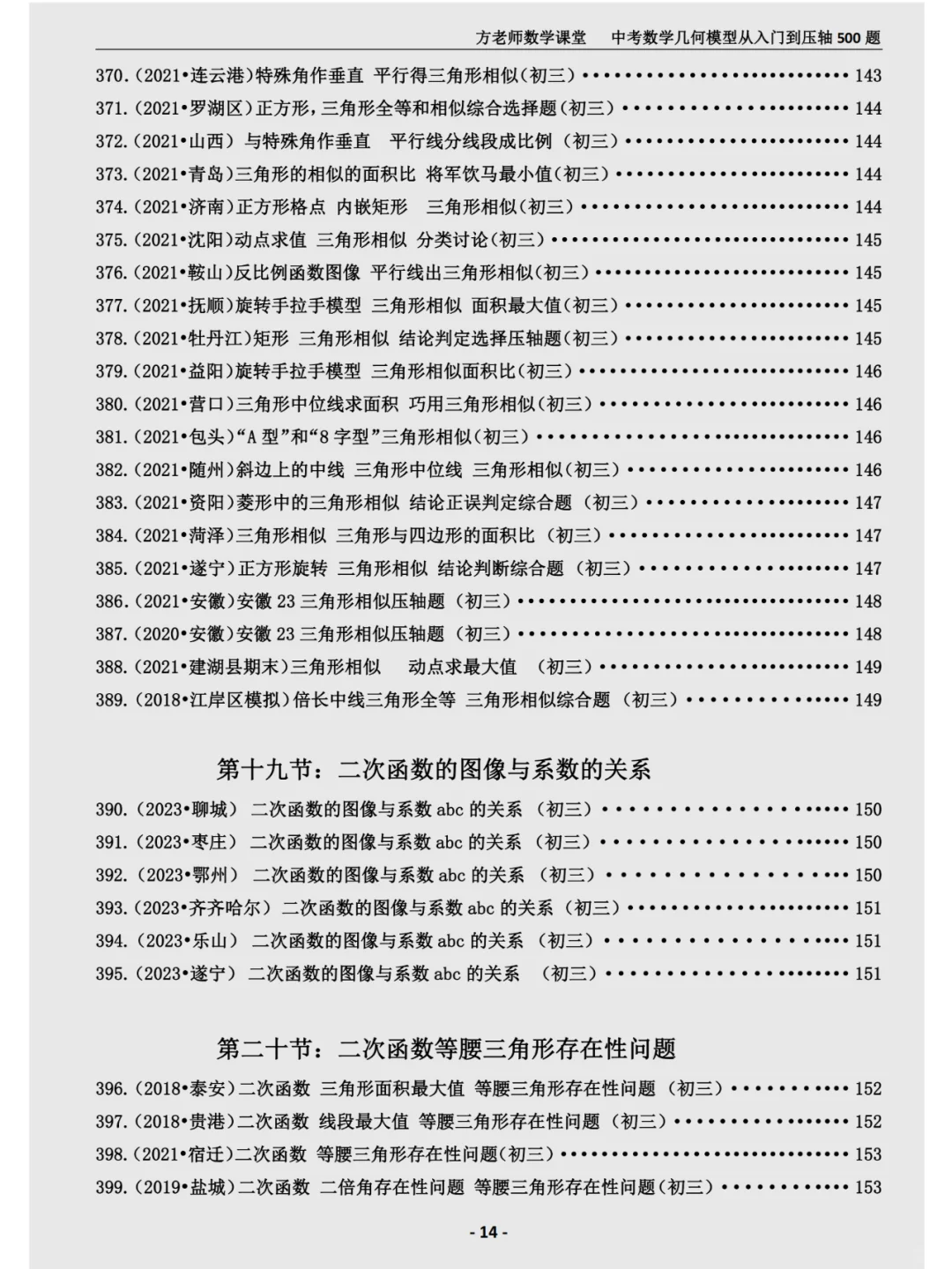 暑假逆袭计划，从将军饮马到二次函数压轴题 第14张