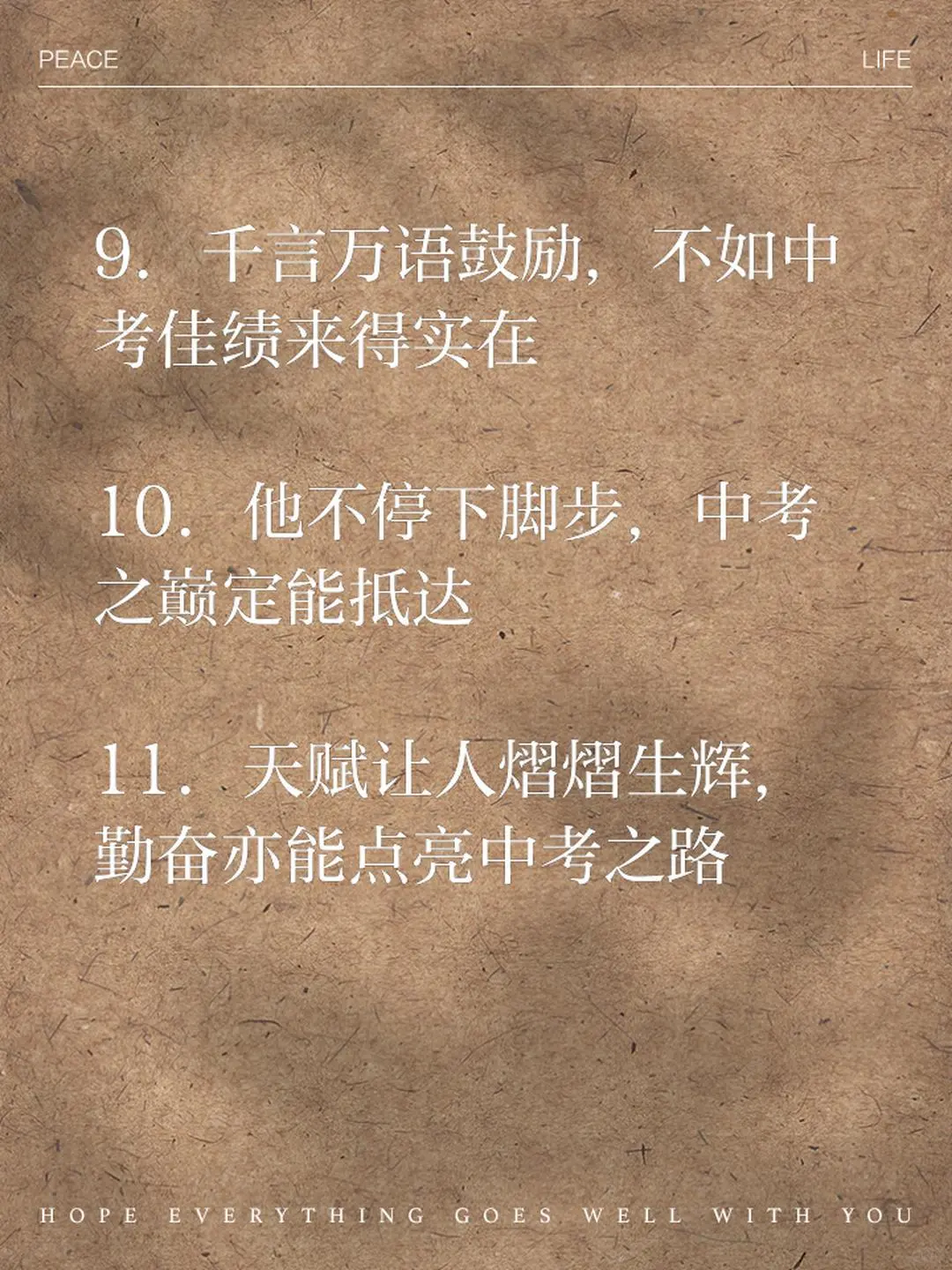 我们一路披荆斩棘，中考我们勇往直前 第5张