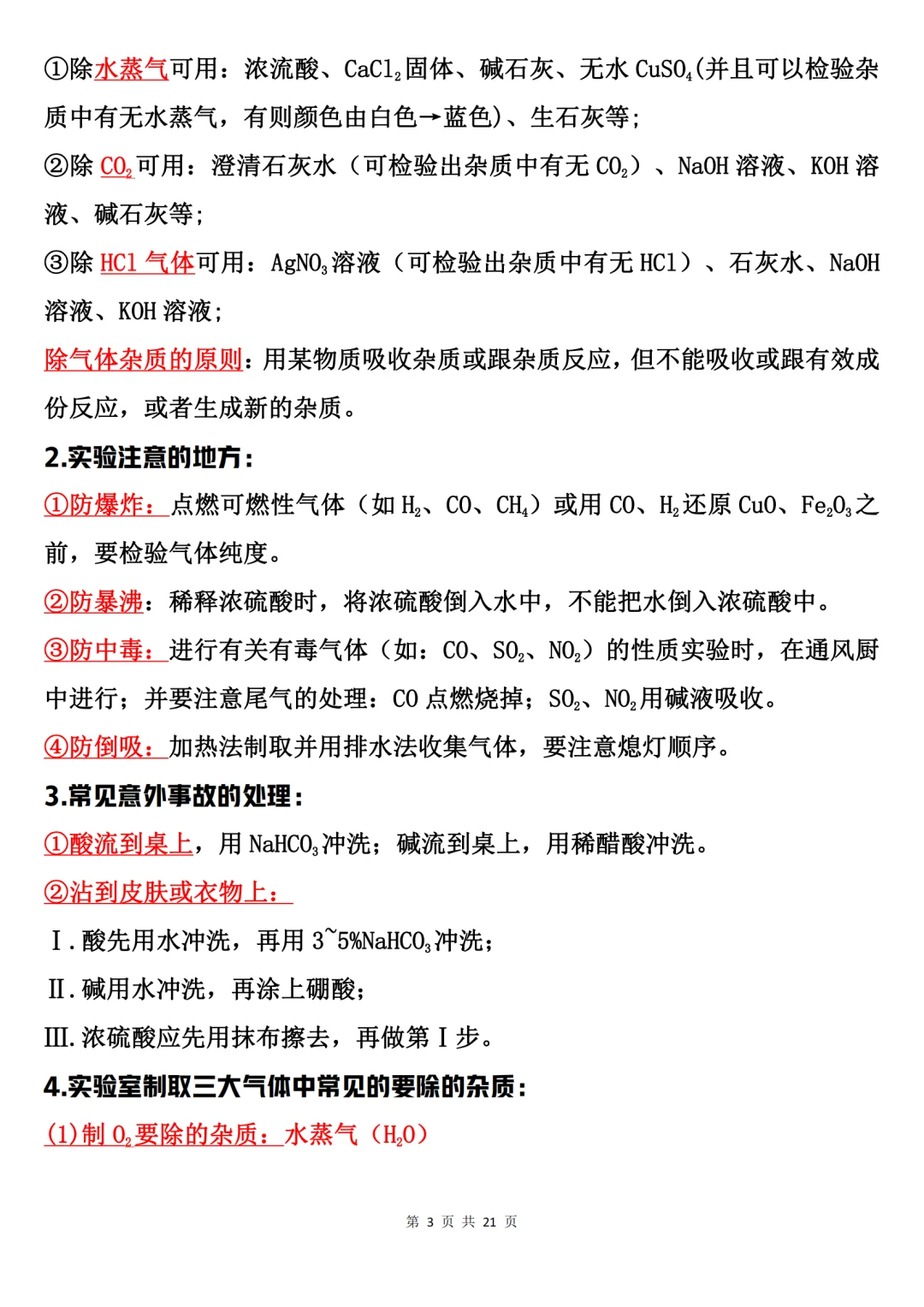 2024中考化学必背知识点大全！直接背 第4张