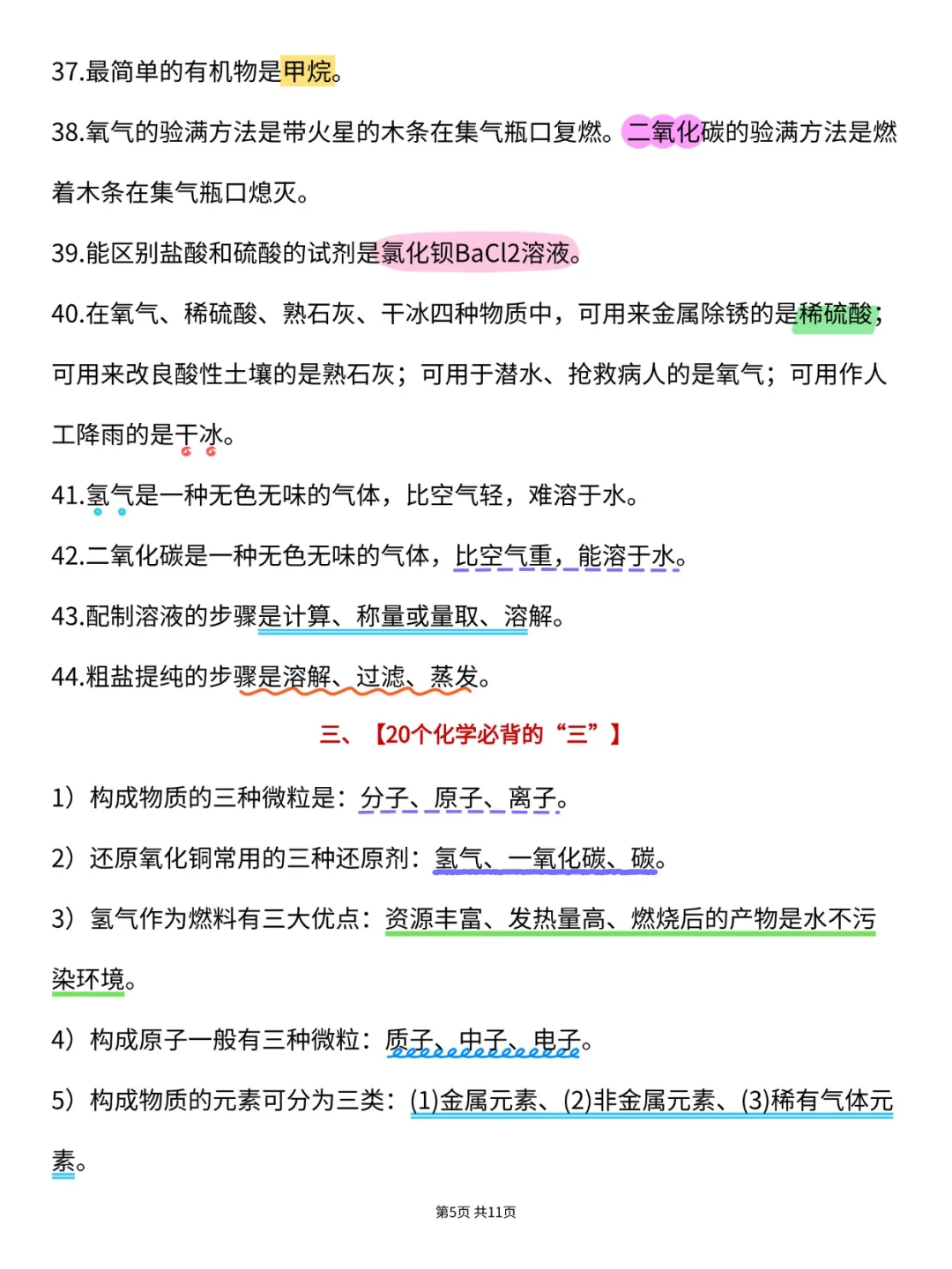 中考化学必背13类知识点汇总 第1张