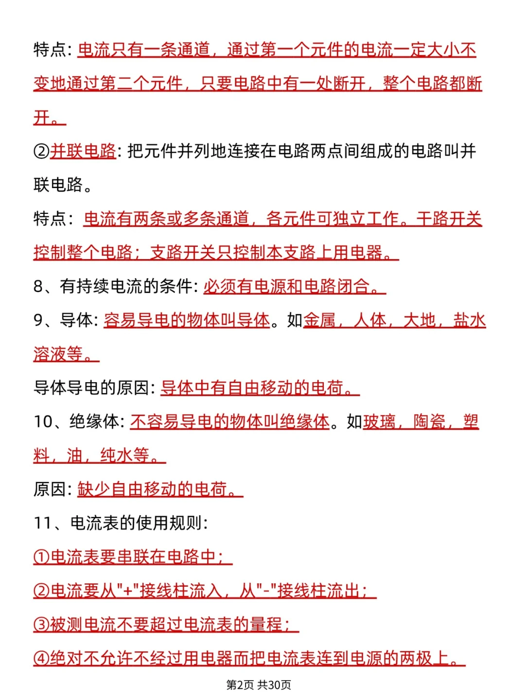 初三物理电学不会的 死磕这十大专题！ 第4张