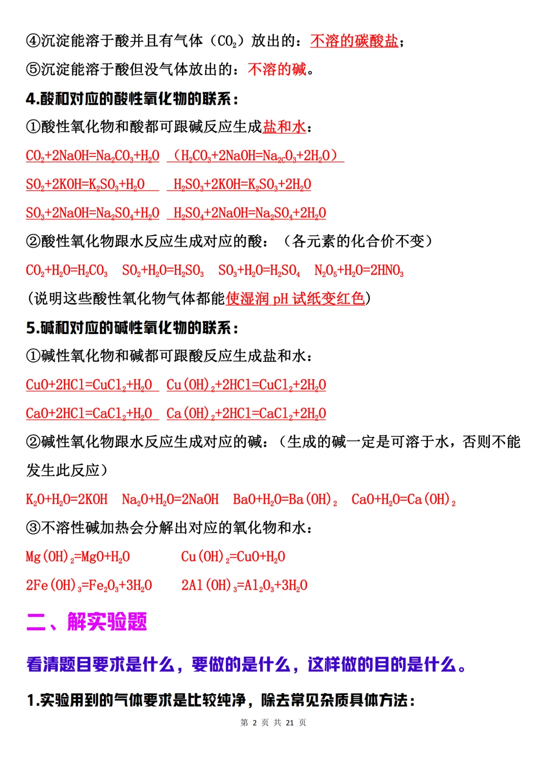 2024中考化学必背知识点大全！直接背 第3张