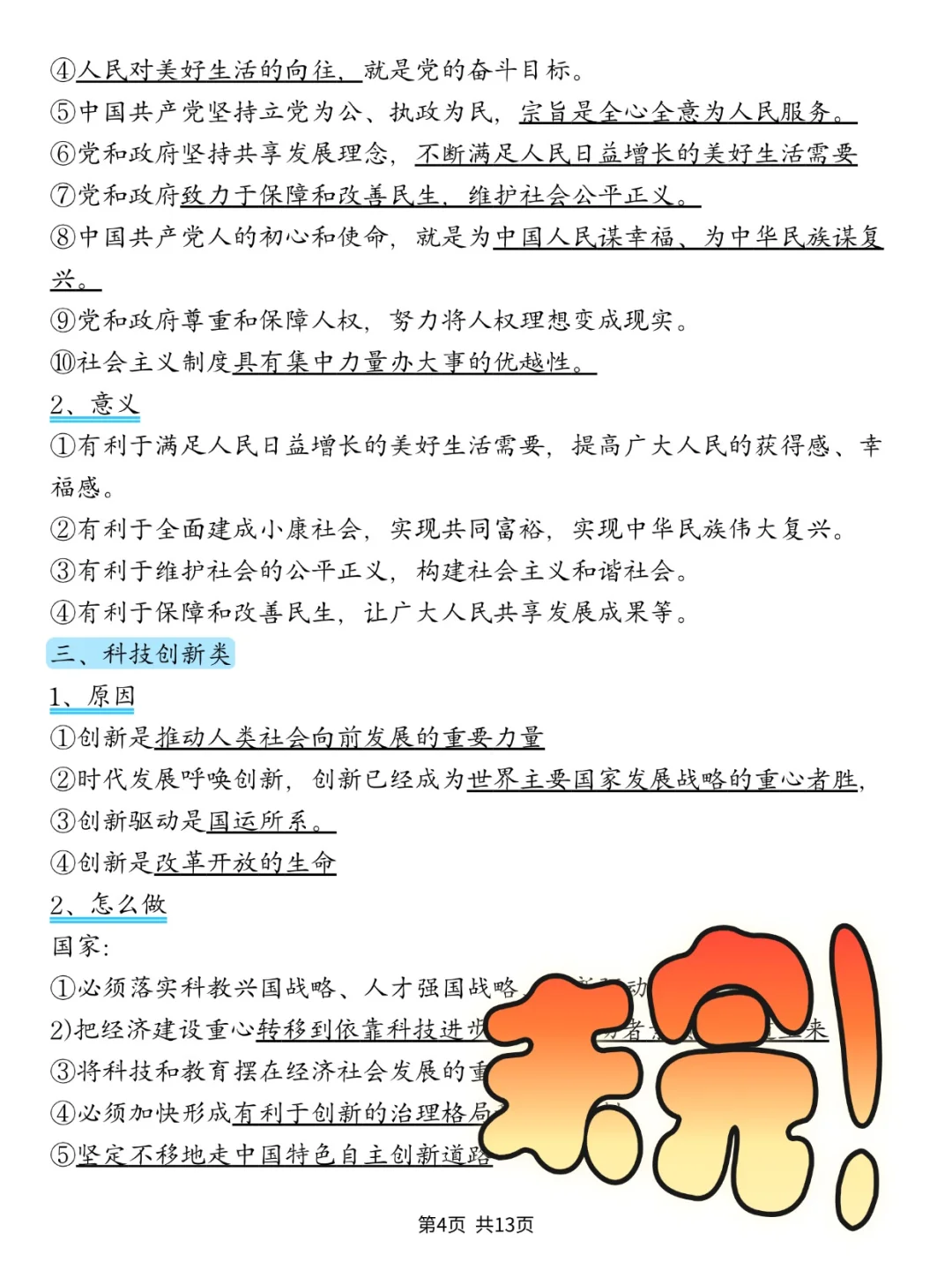 中考道法答题公式＋万能模板 第1张