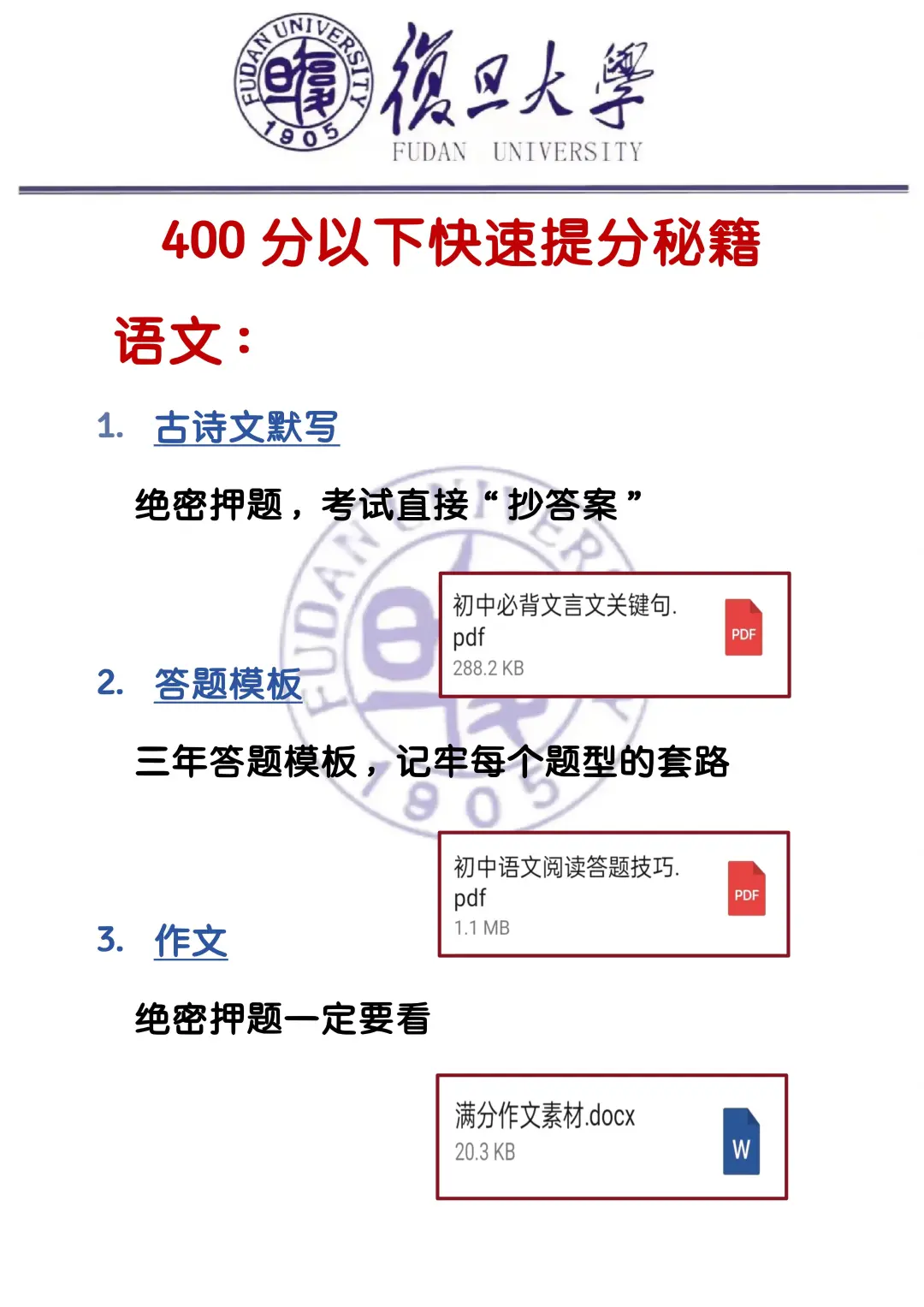 初二来就带 从今天开始拼命中考！ 第4张