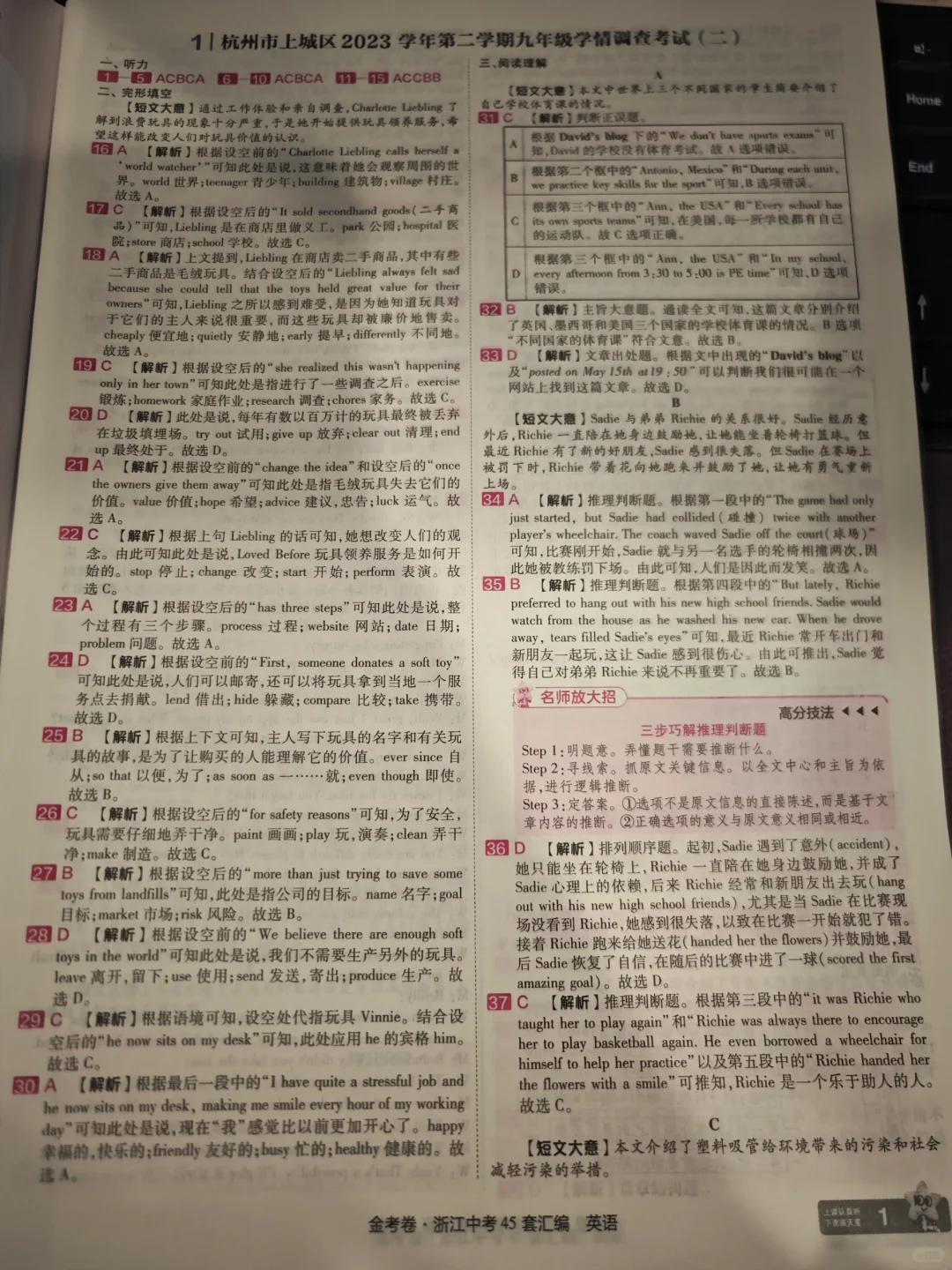 备考2025——浙江中考45套汇编 第1张