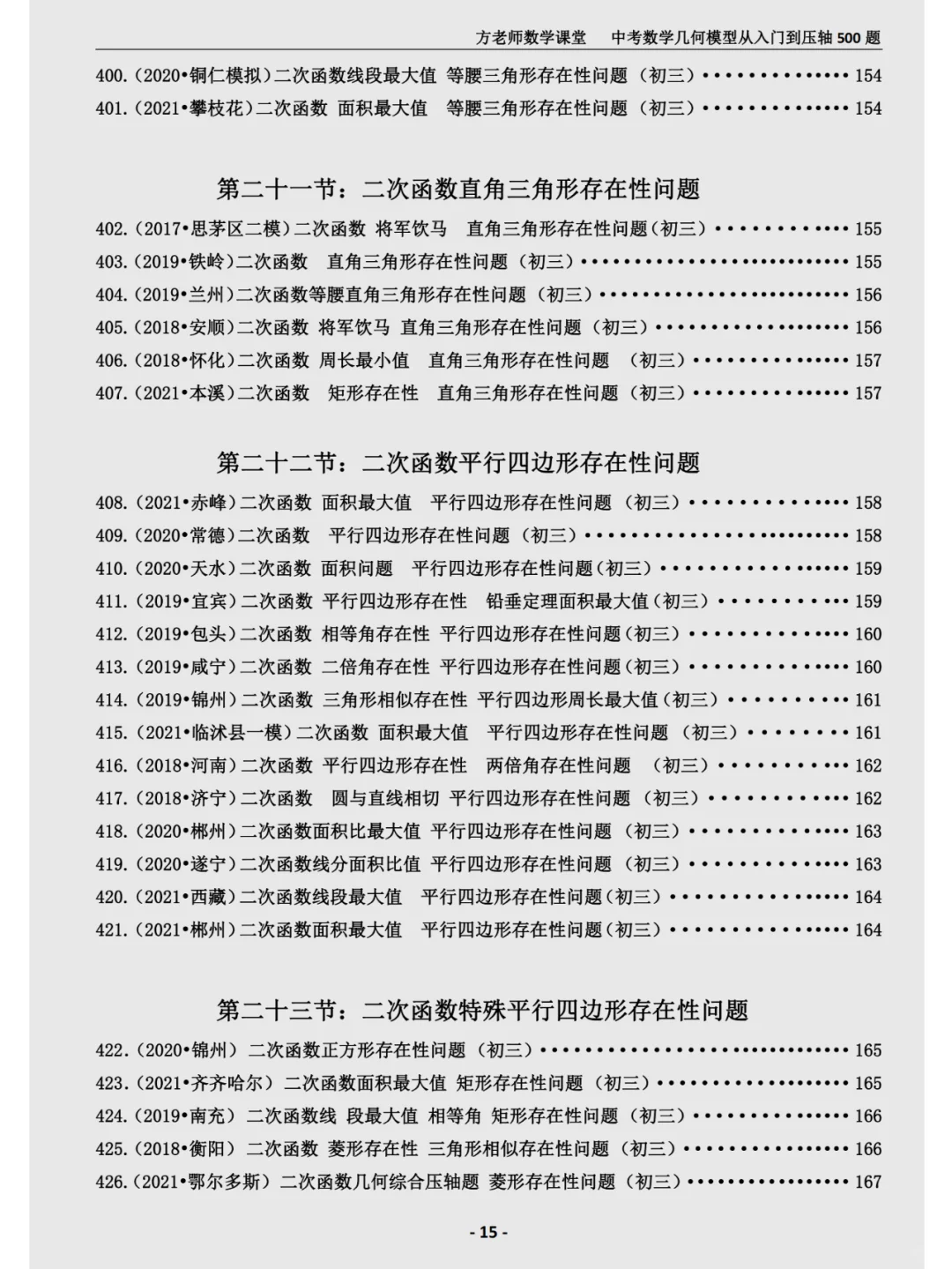 暑假逆袭计划，从将军饮马到二次函数压轴题 第15张