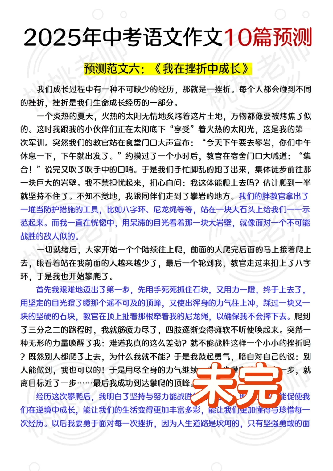 6.27中考语文，作文就这10篇，熬夜背吧 第1张