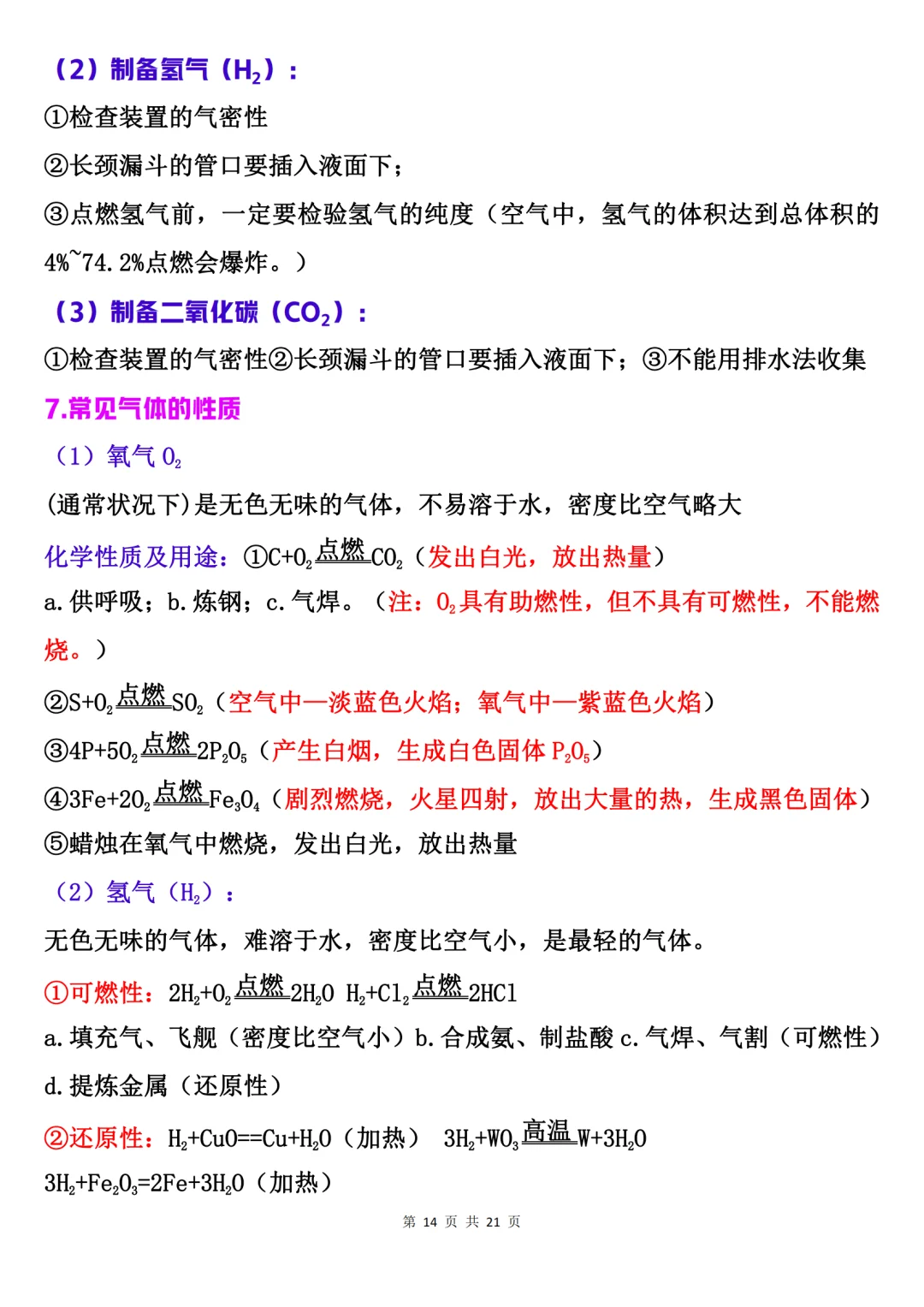 2024中考化学必背知识点大全！直接背 第15张