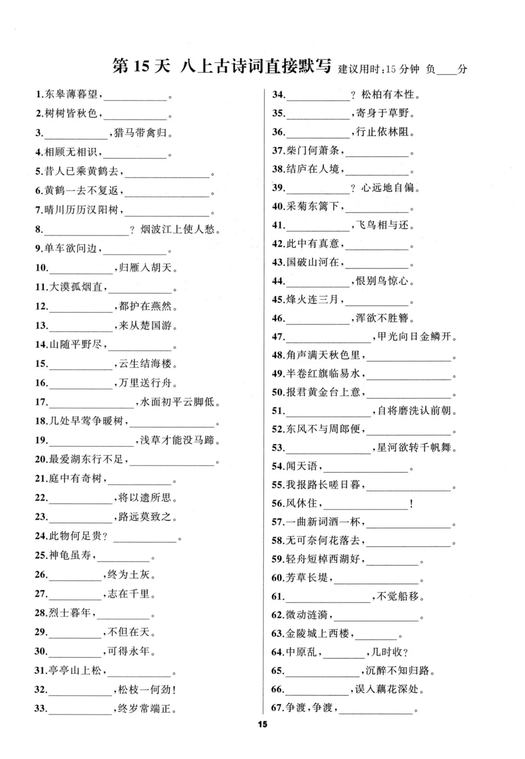 中考语文基础默写复习打卡 第6张
