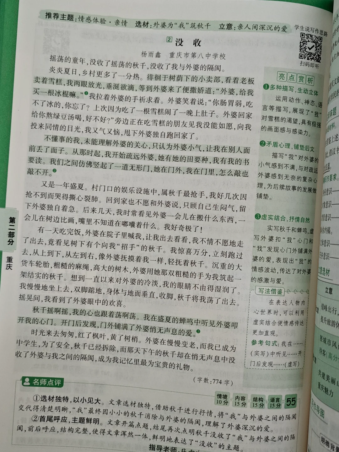 是我模仿也写不出来的高度😭 第4张