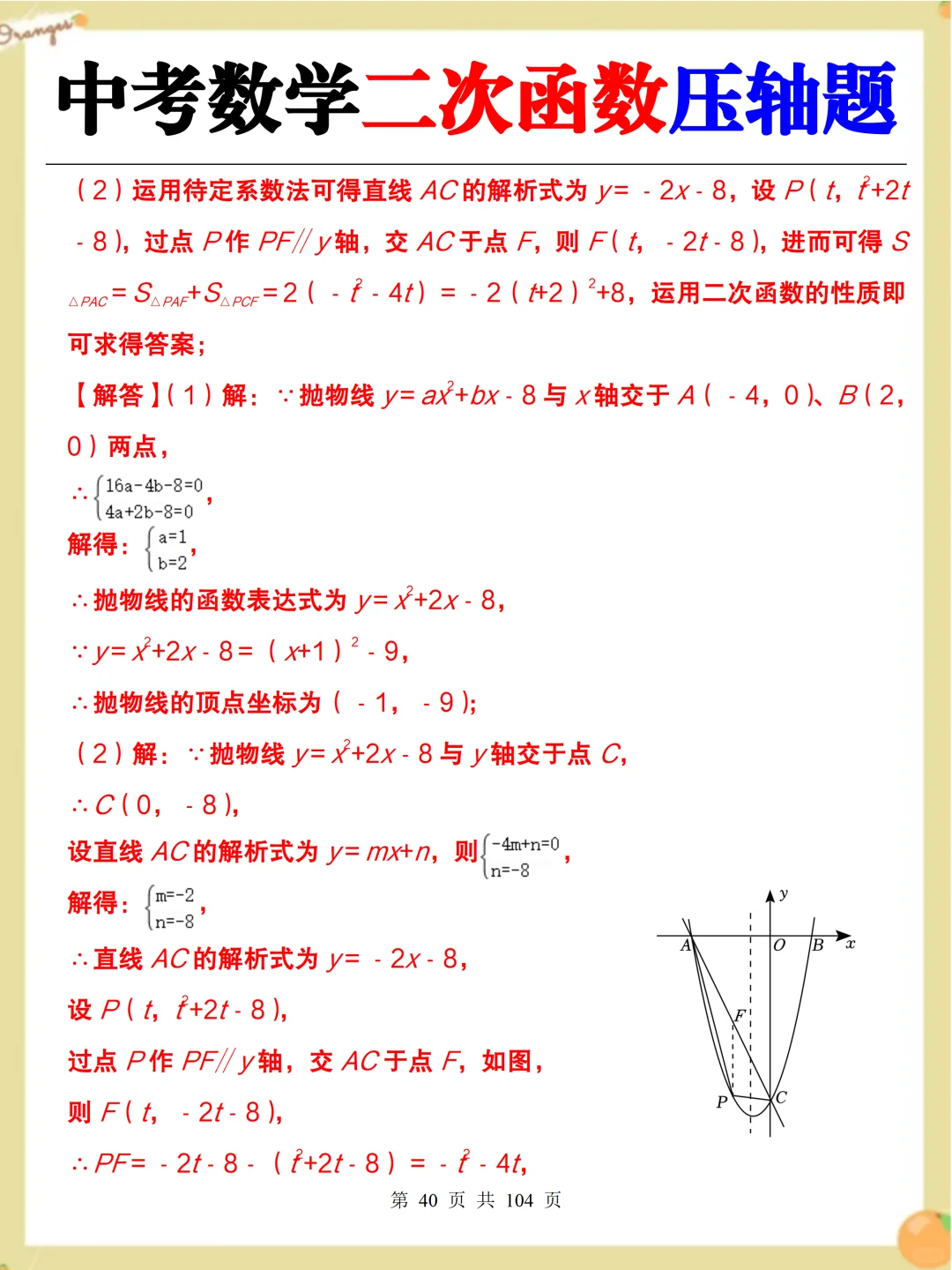 中考数学必考二次函数压轴题‼️吃透稳了 第1张
