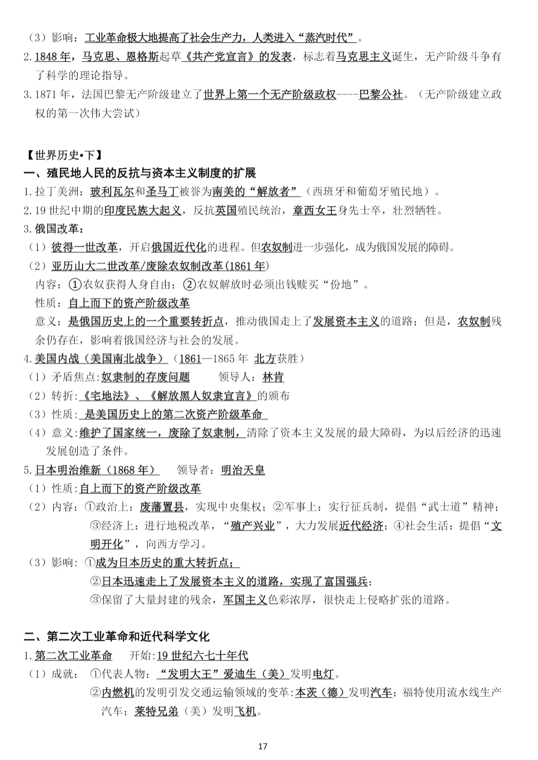 中考历史重点内容都整理好了！95分7天够了 第1张
