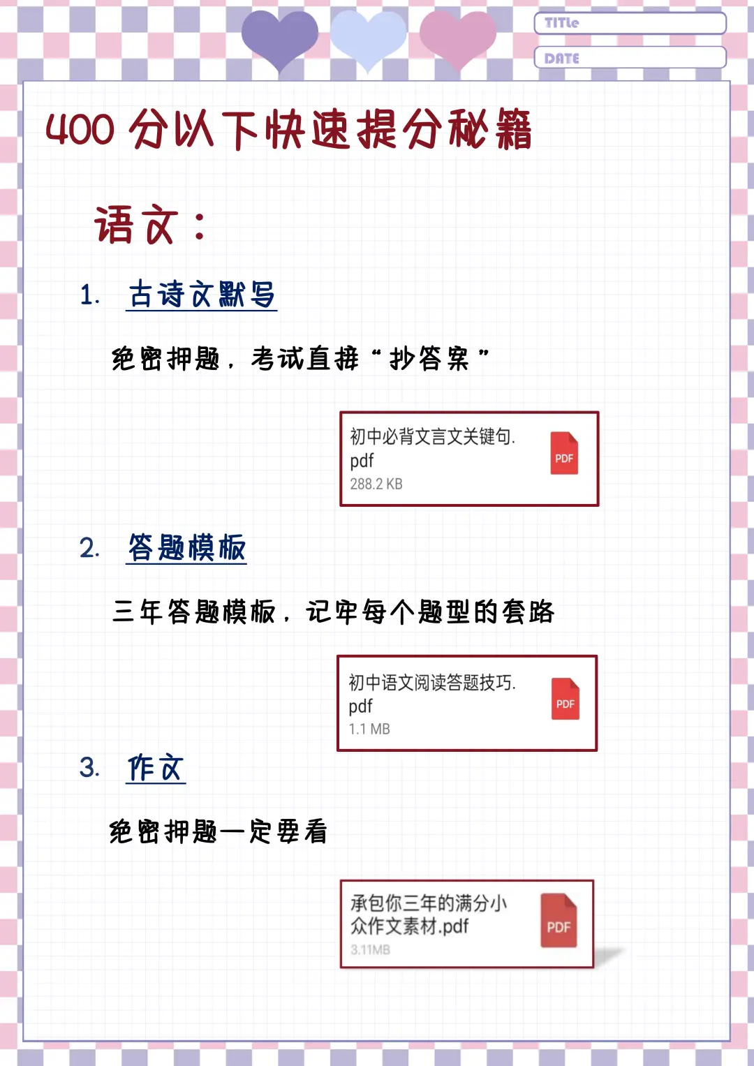 初三生，玩命34天也能上重高！！ 第6张