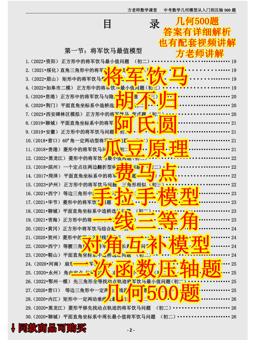 暑假逆袭计划，从将军饮马到二次函数压轴题 第2张