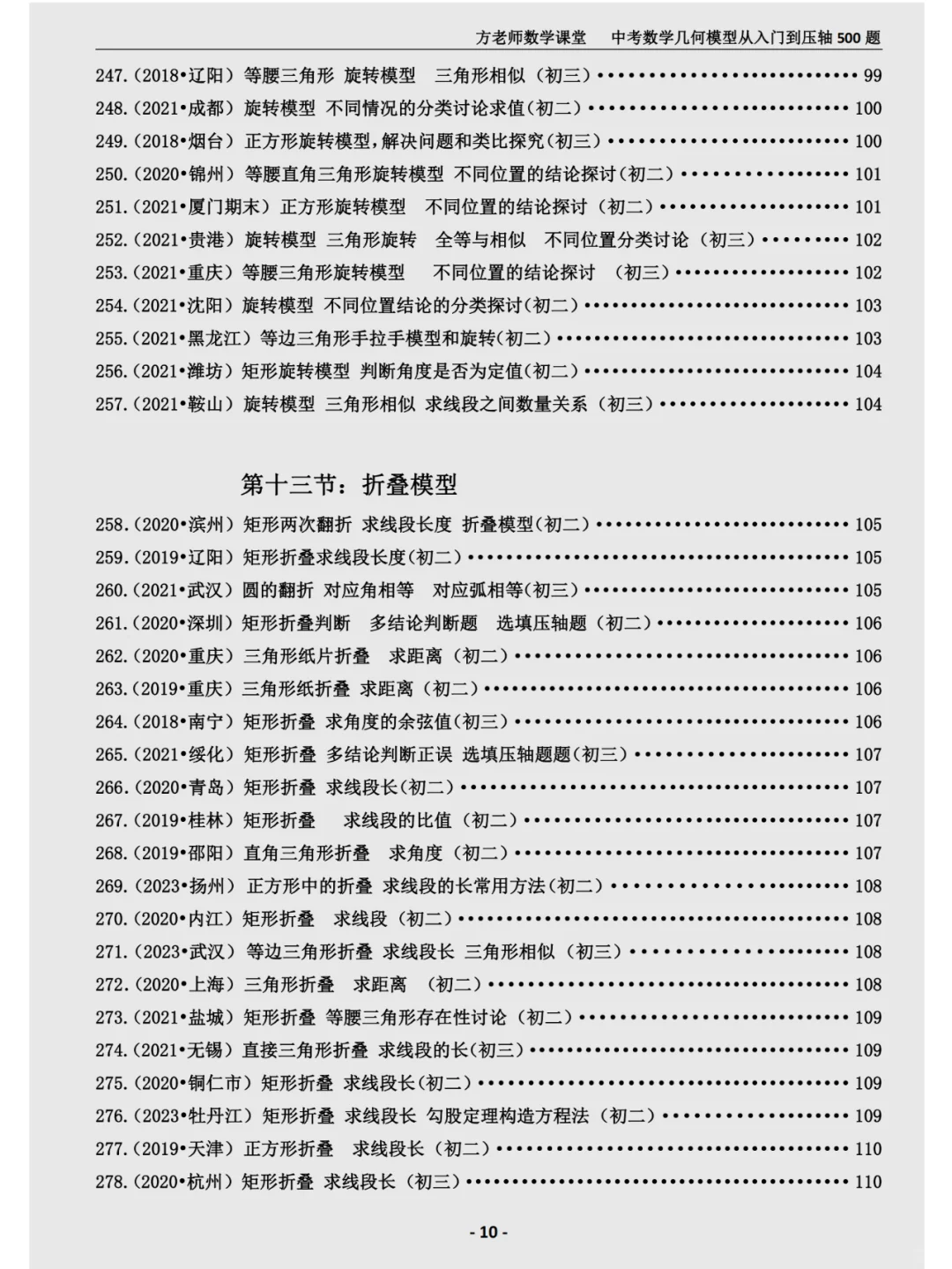 暑假逆袭计划，从将军饮马到二次函数压轴题 第10张