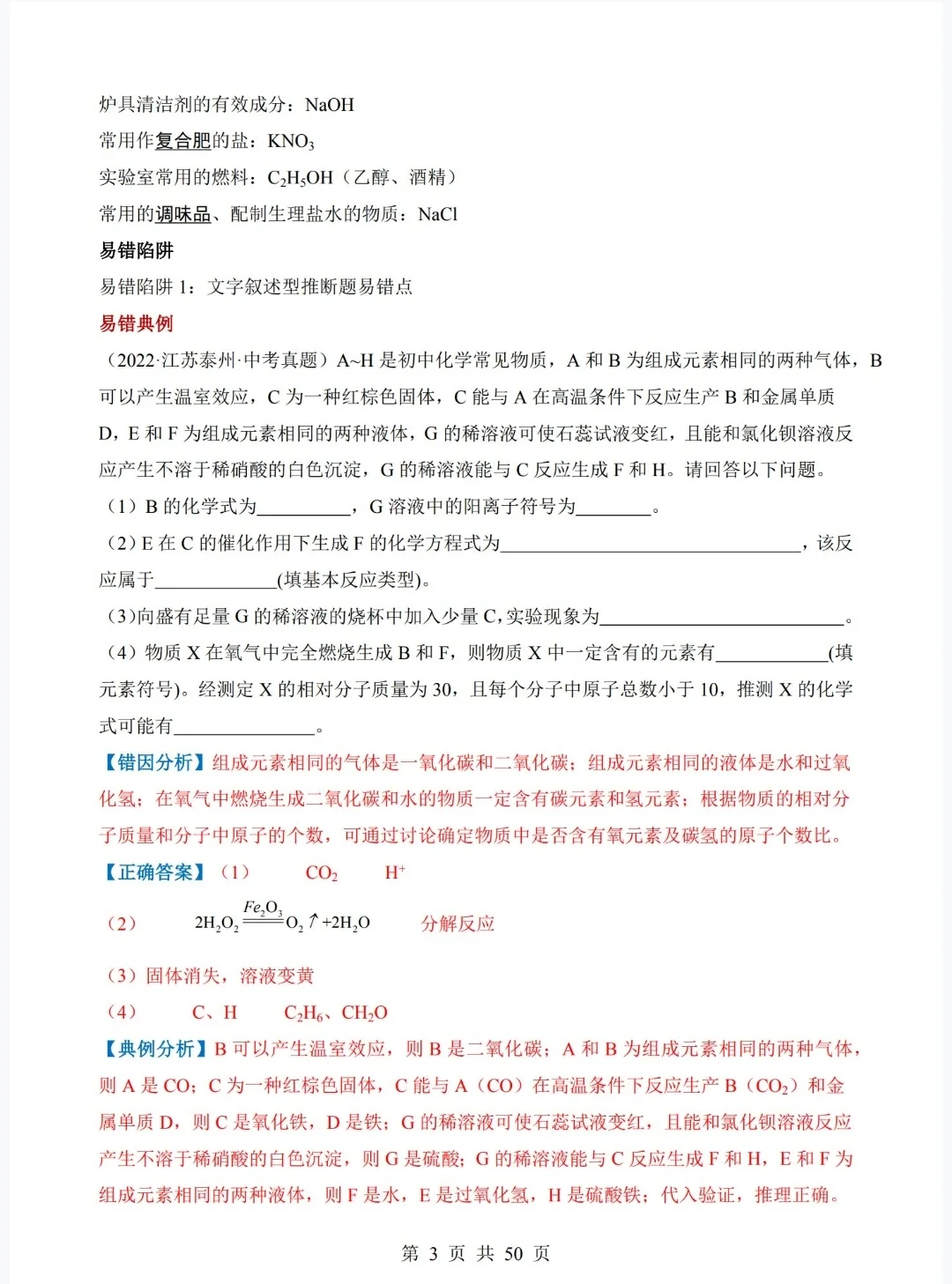中考化学易错题，轻松拿捏 第4张