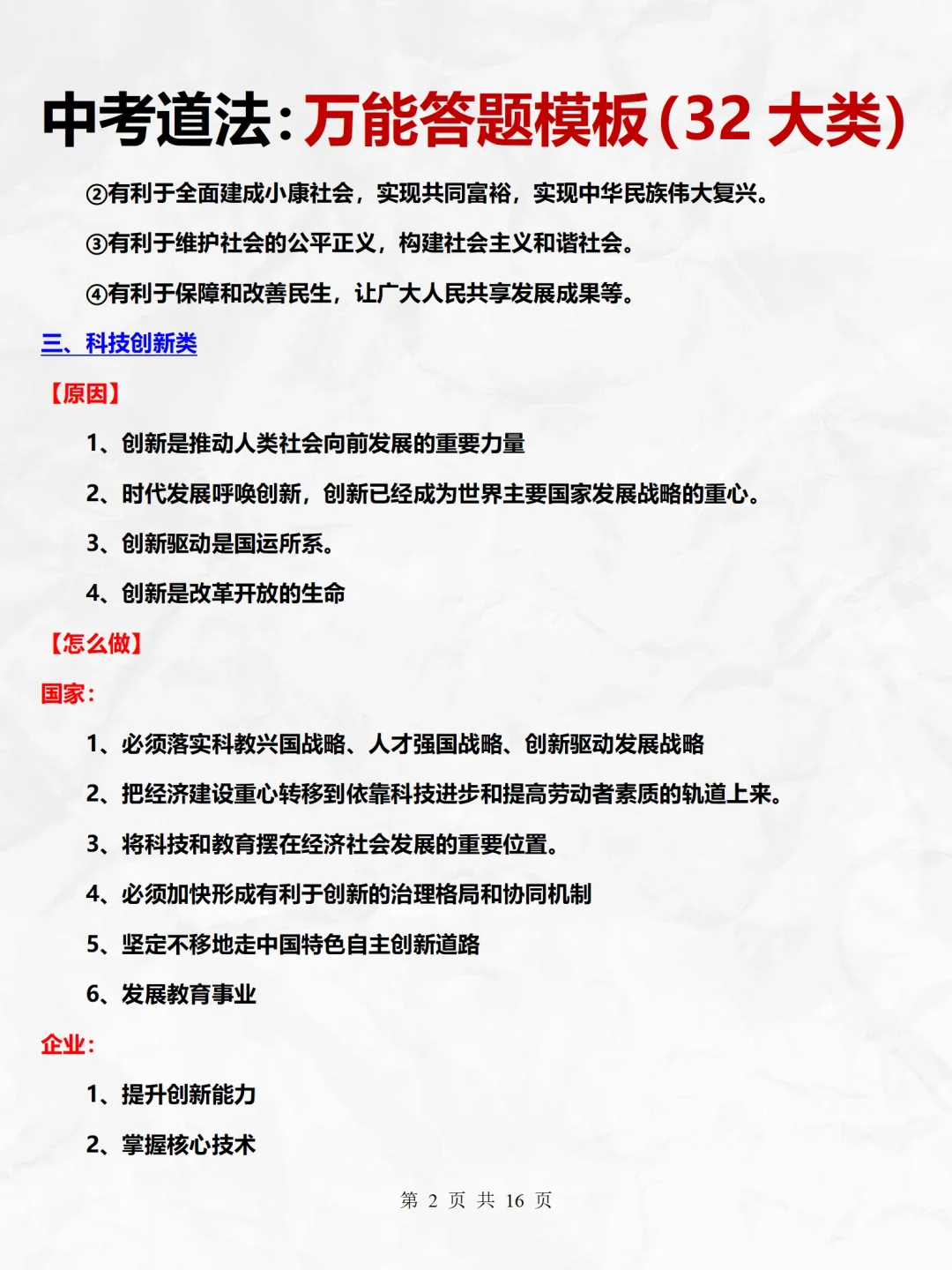 火箭班发的：中考道法各个板块，万能模板❗️ 第8张