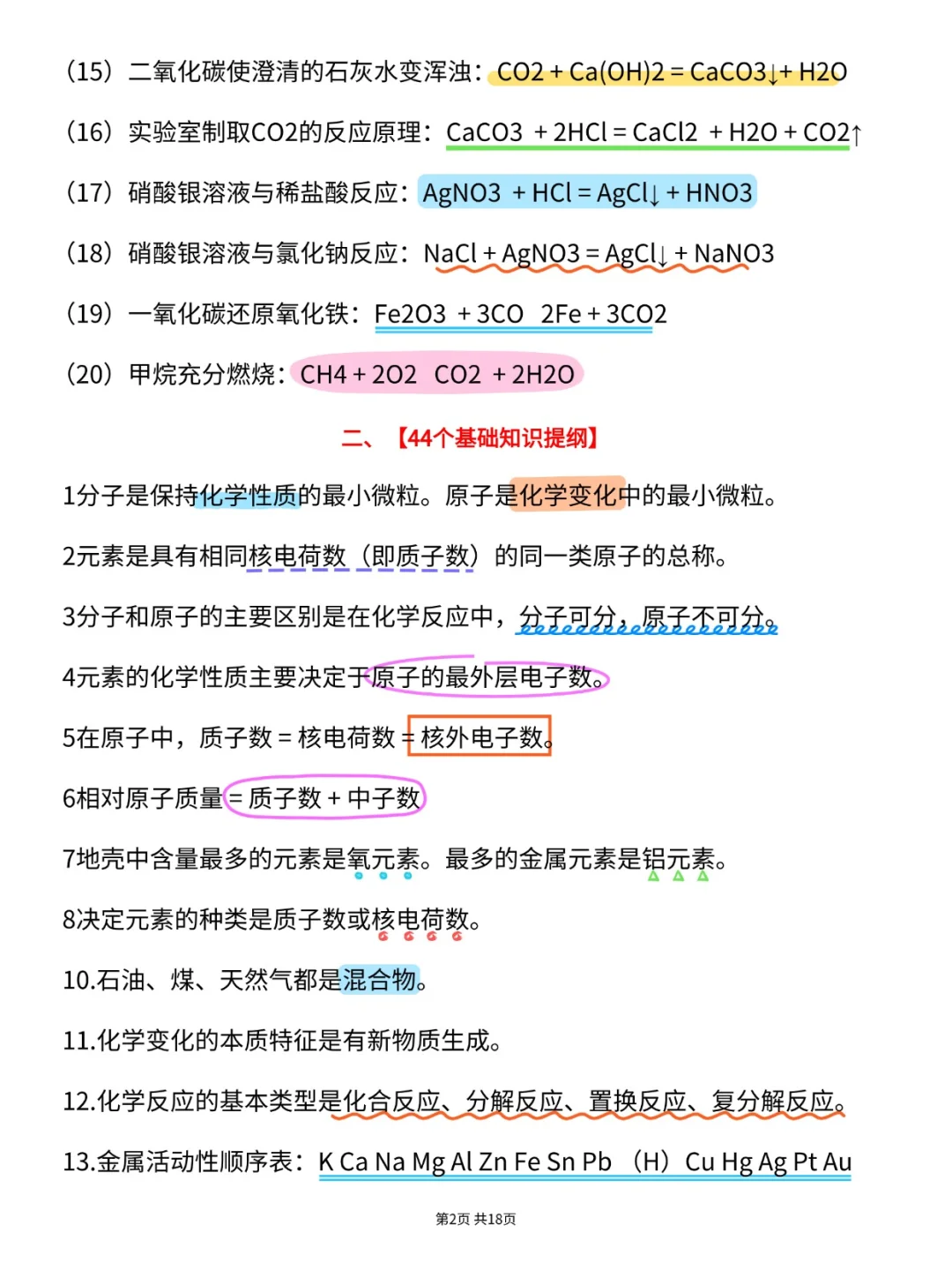 中考化学必背13类知识点汇总 第3张