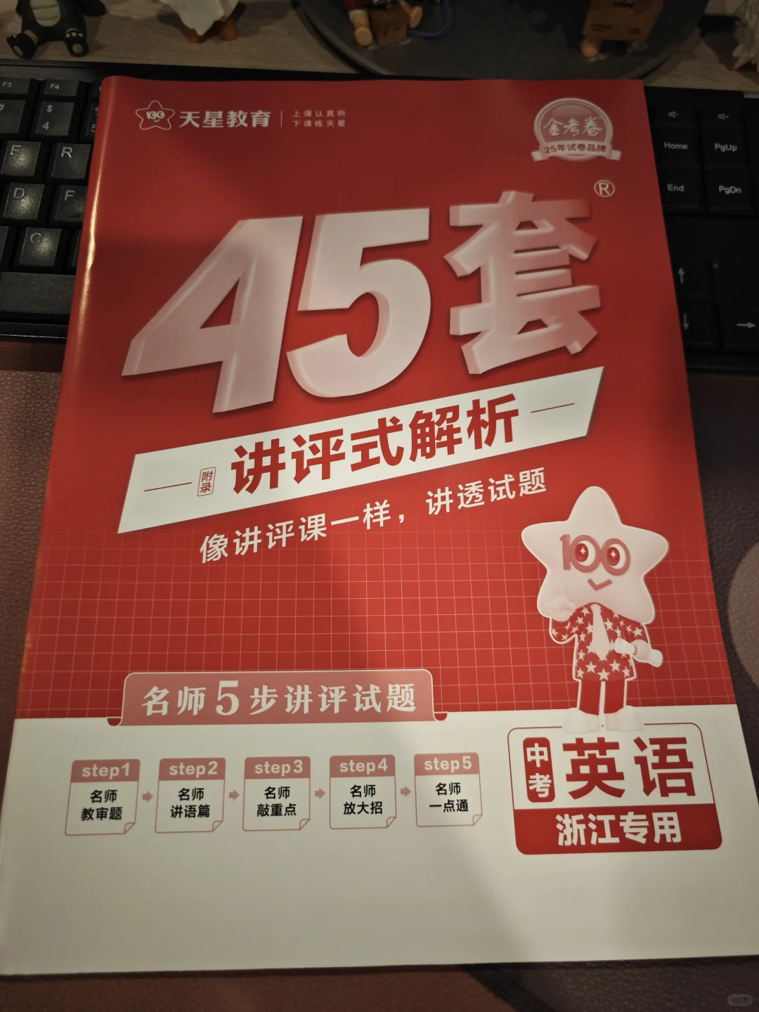 备考2025——浙江中考45套汇编 第18张