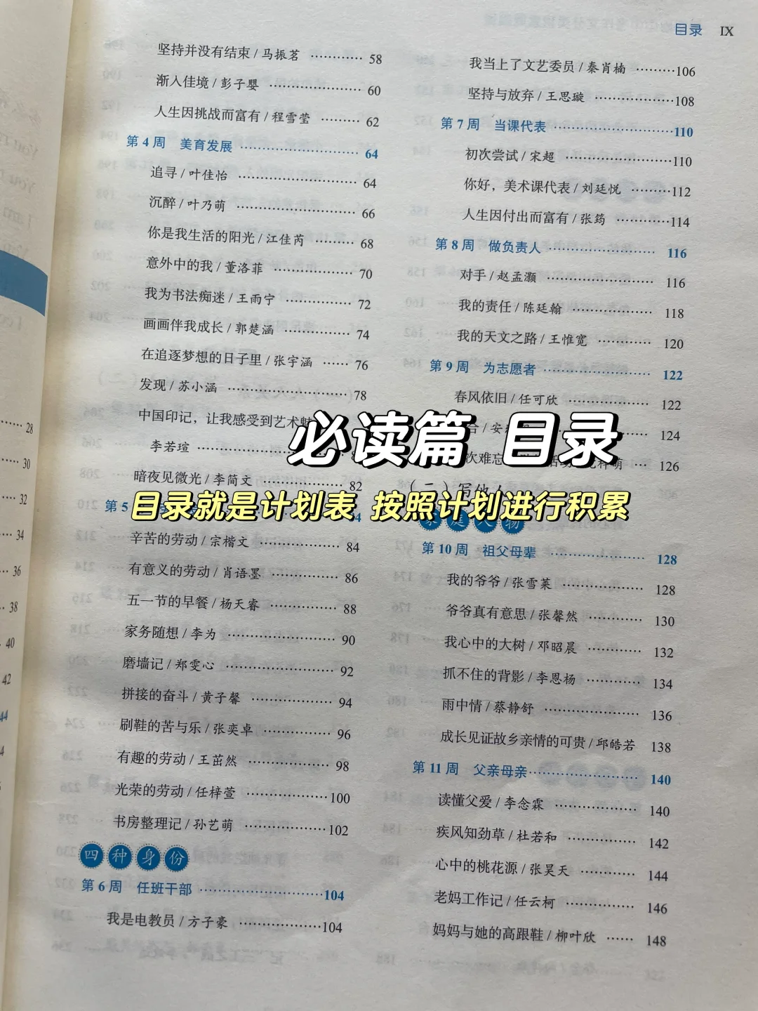 清华附中老师教娃写作文📚周周有积累 第3张