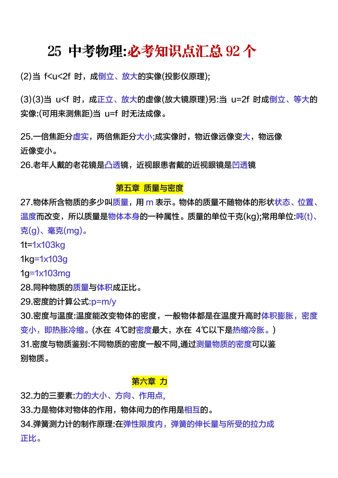中考物理有点恶心，反复就考这93道问题❗️ 第1张
