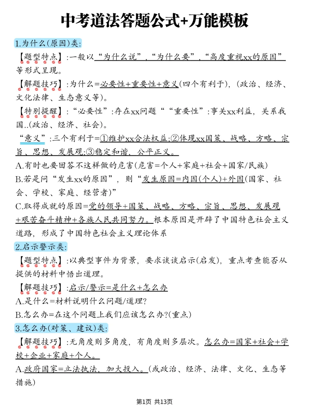 中考道法答题公式＋万能模板 第2张