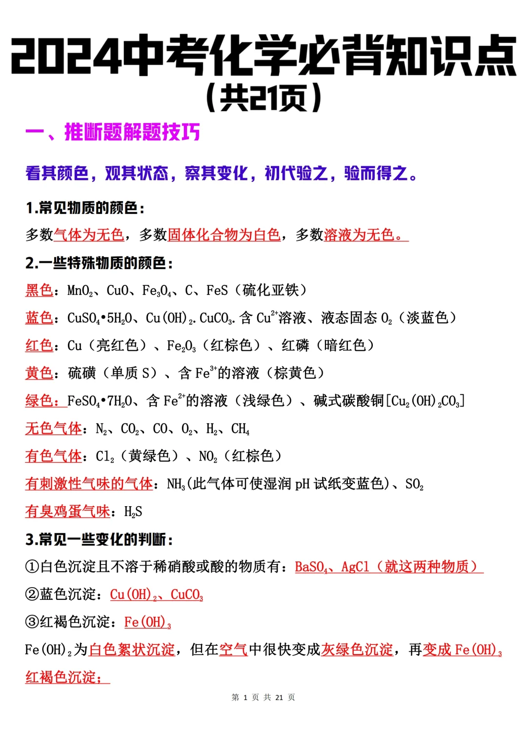 2024中考化学必背知识点大全！直接背 第2张