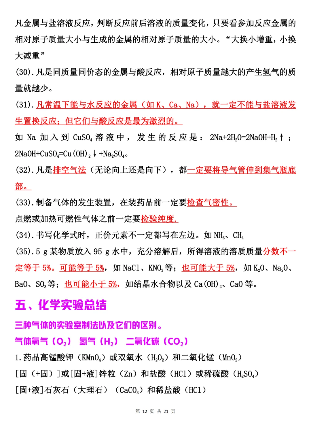 2024中考化学必背知识点大全！直接背 第13张