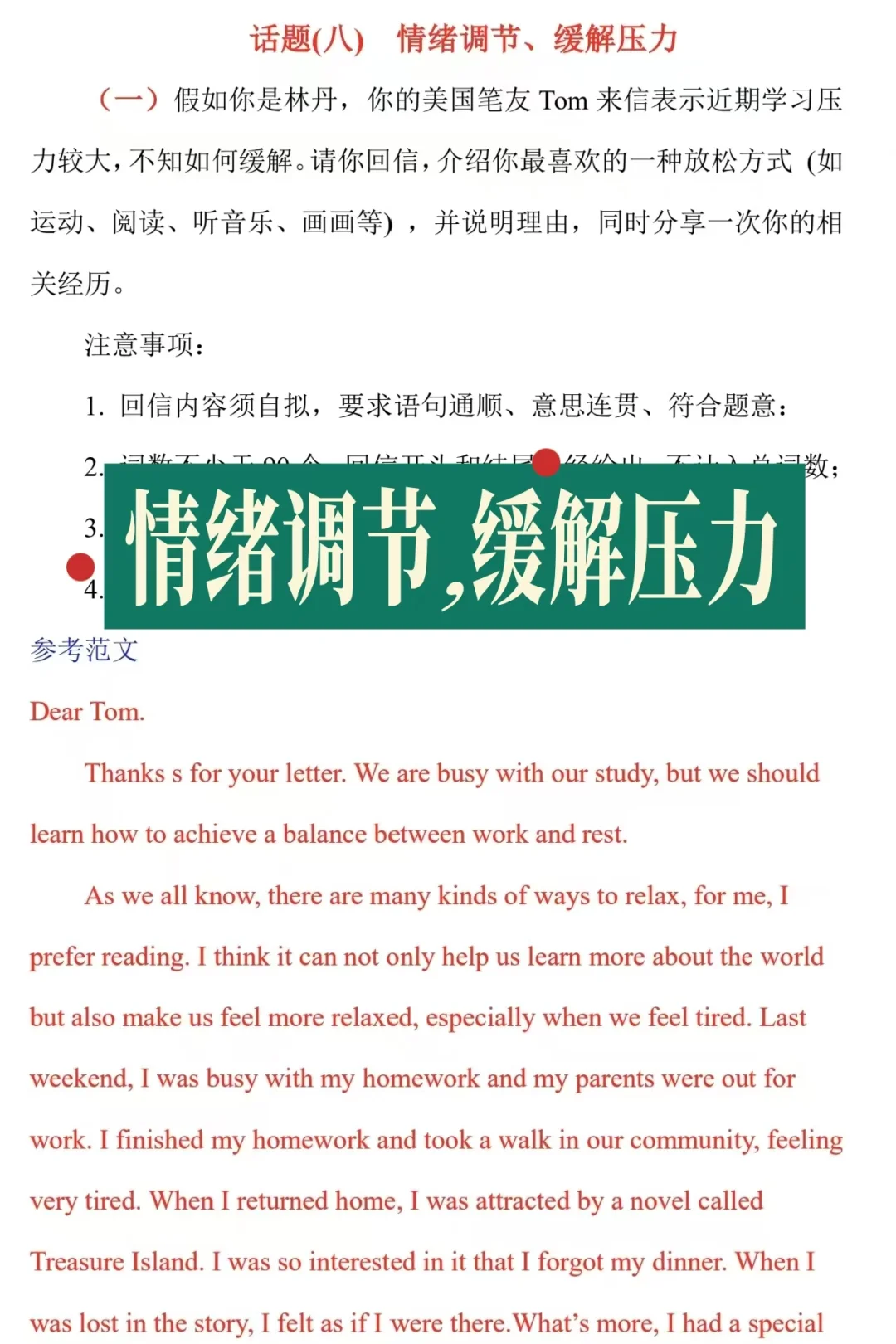 2025最新中考英语作文预测~热点话题 第14张