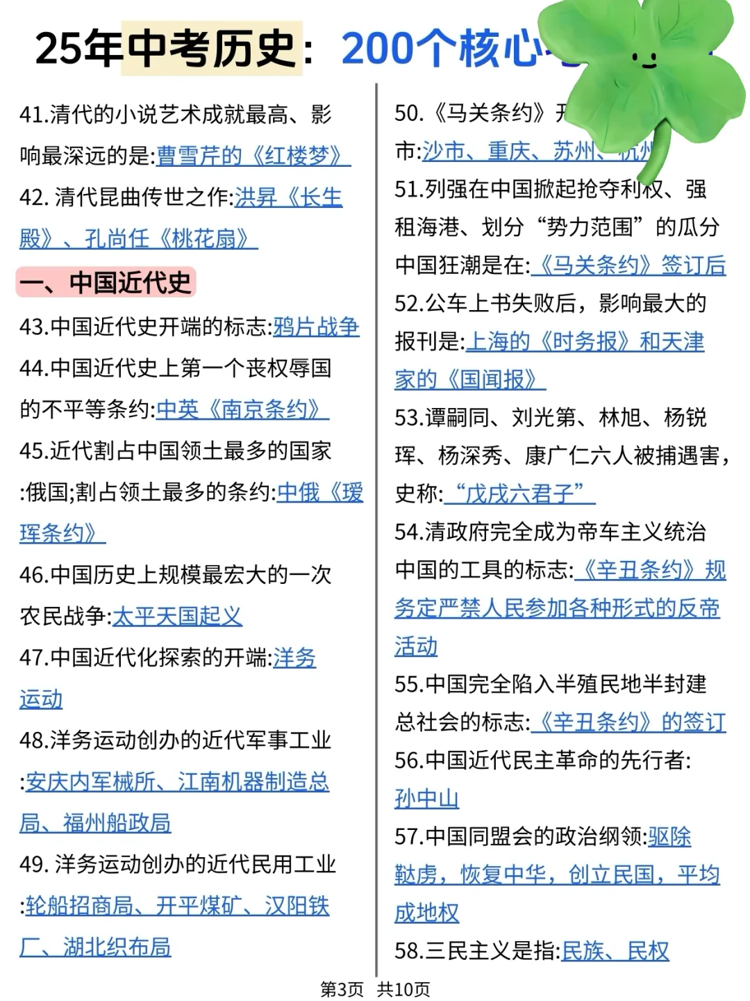 25中考历史 200个核心考点提纲 第4张