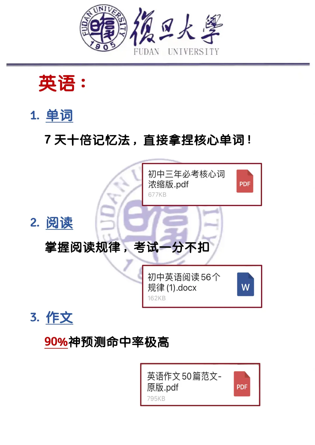 初二来就带 从今天开始拼命中考！ 第6张