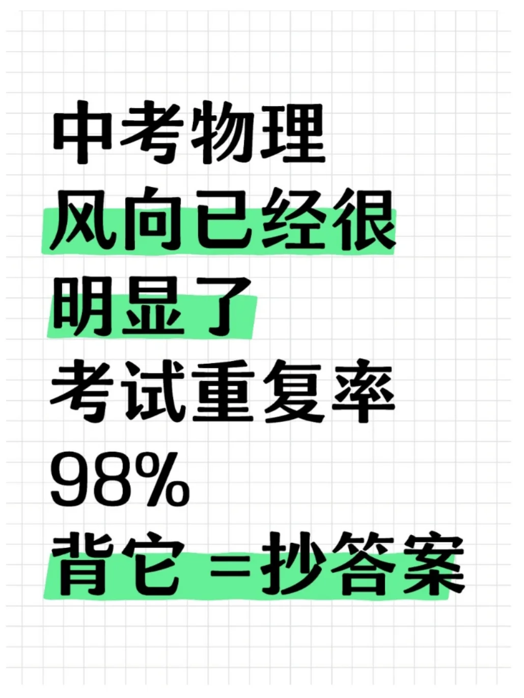 中考物理有点恶心，反复就考这93道问题❗️ 第2张