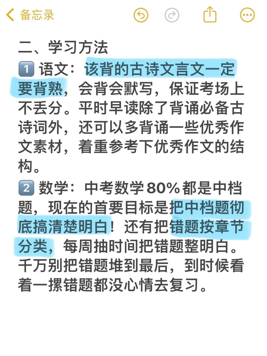致中考生！刷到这篇就是上天在提醒你了！ 第4张