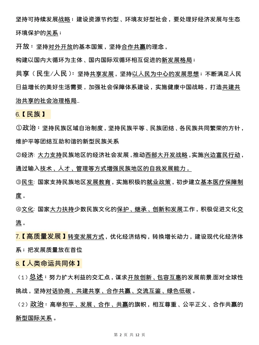 中考道法必背知识点汇总！！ 第4张